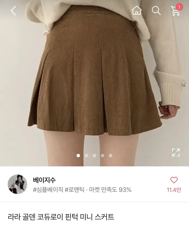 에이블리 골덴 골지 스커드