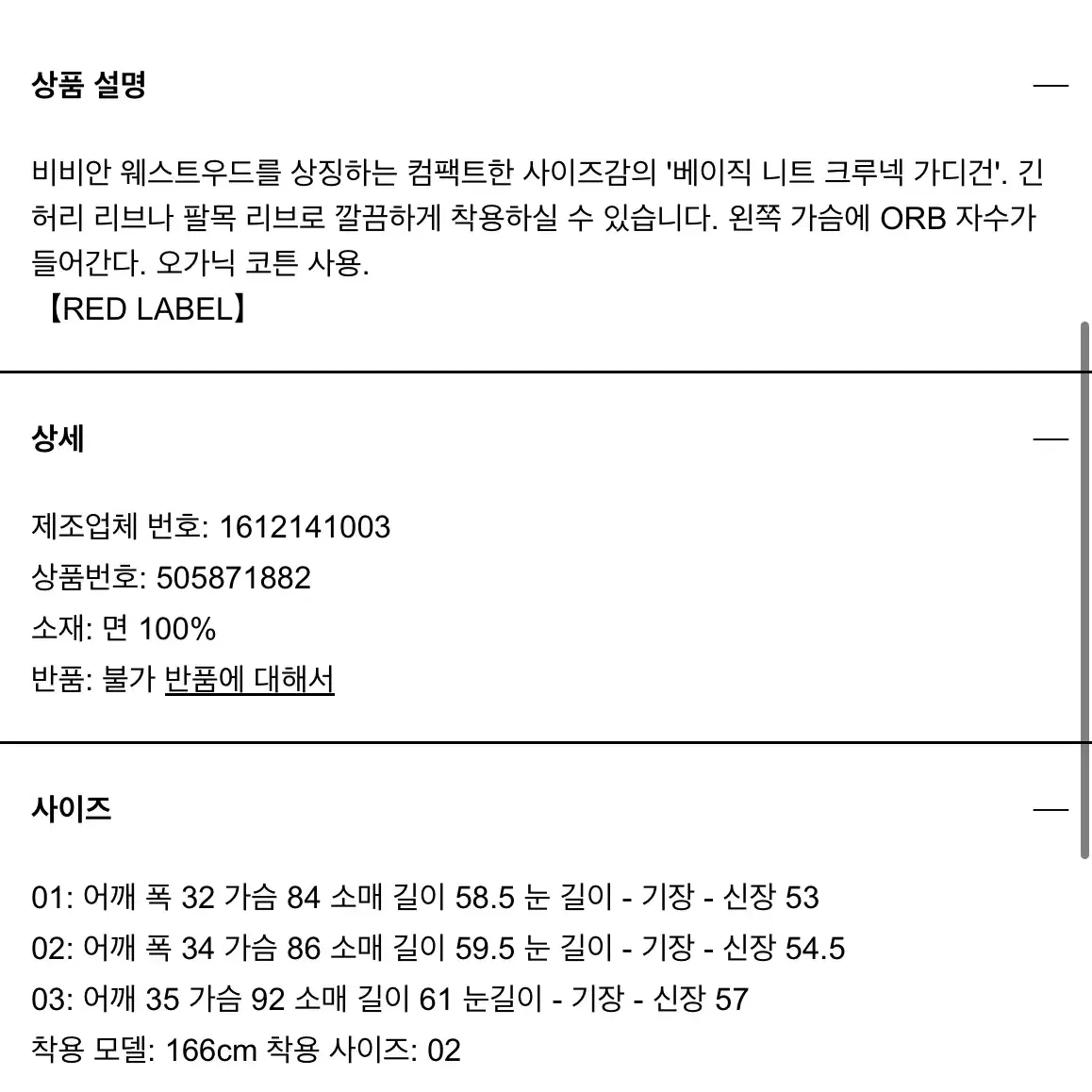 비비안웨스트우드 레드라벨 새상품