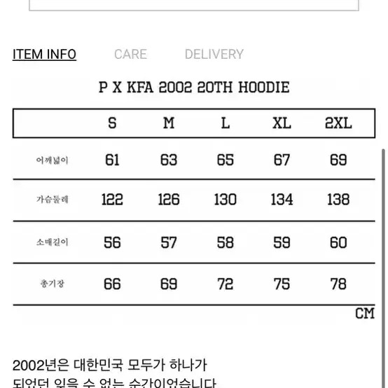 (새상품)오버더피치 x kfa 2002 20th 후디