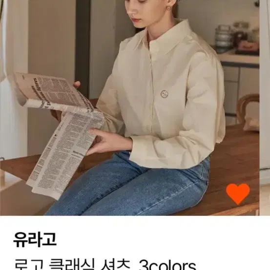 유라고 셔츠