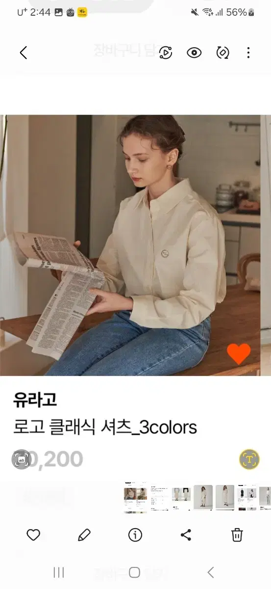 유라고 셔츠