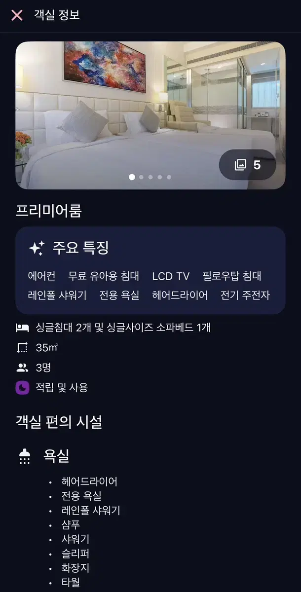 홍콩 아이클럽 완차이호텔 양도(5/10~12 2박)