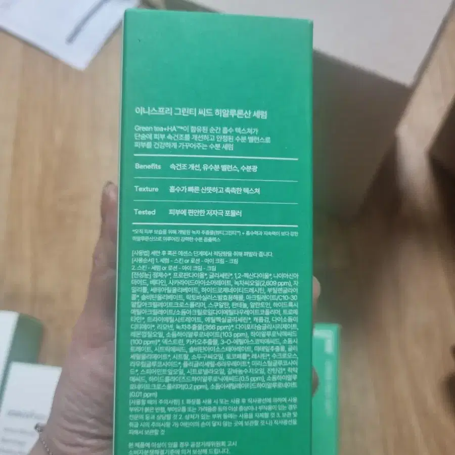 이니스프리 그린티 씨드 히알루론산 세럼대용량 130ml