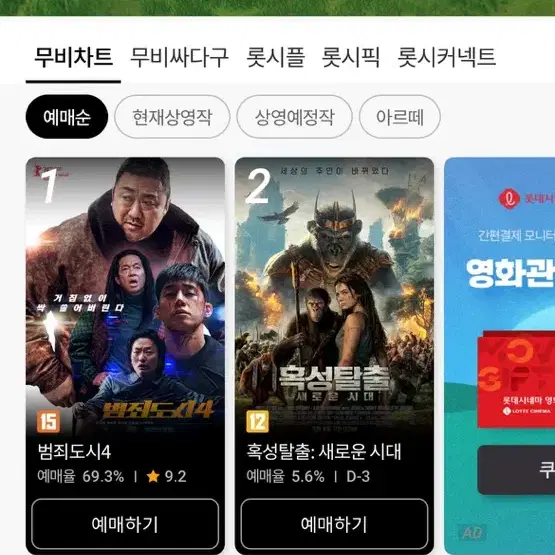 롯데시네마 특수관 수퍼플렉스 씨네살롱 등 정가1.8-2만