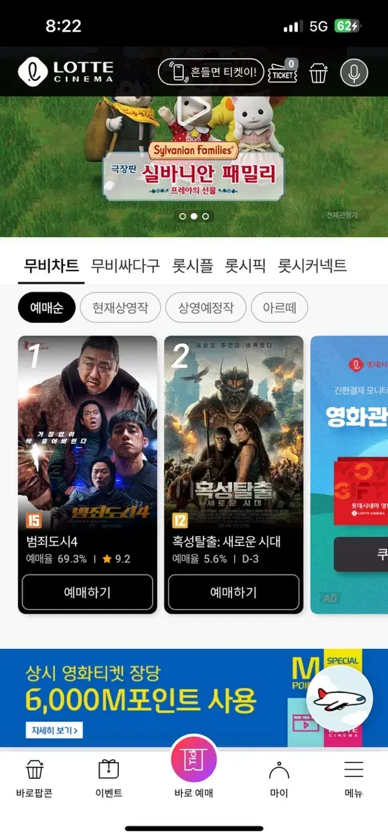 롯데시네마 특수관 수퍼플렉스 씨네살롱 등 정가1.8-2만