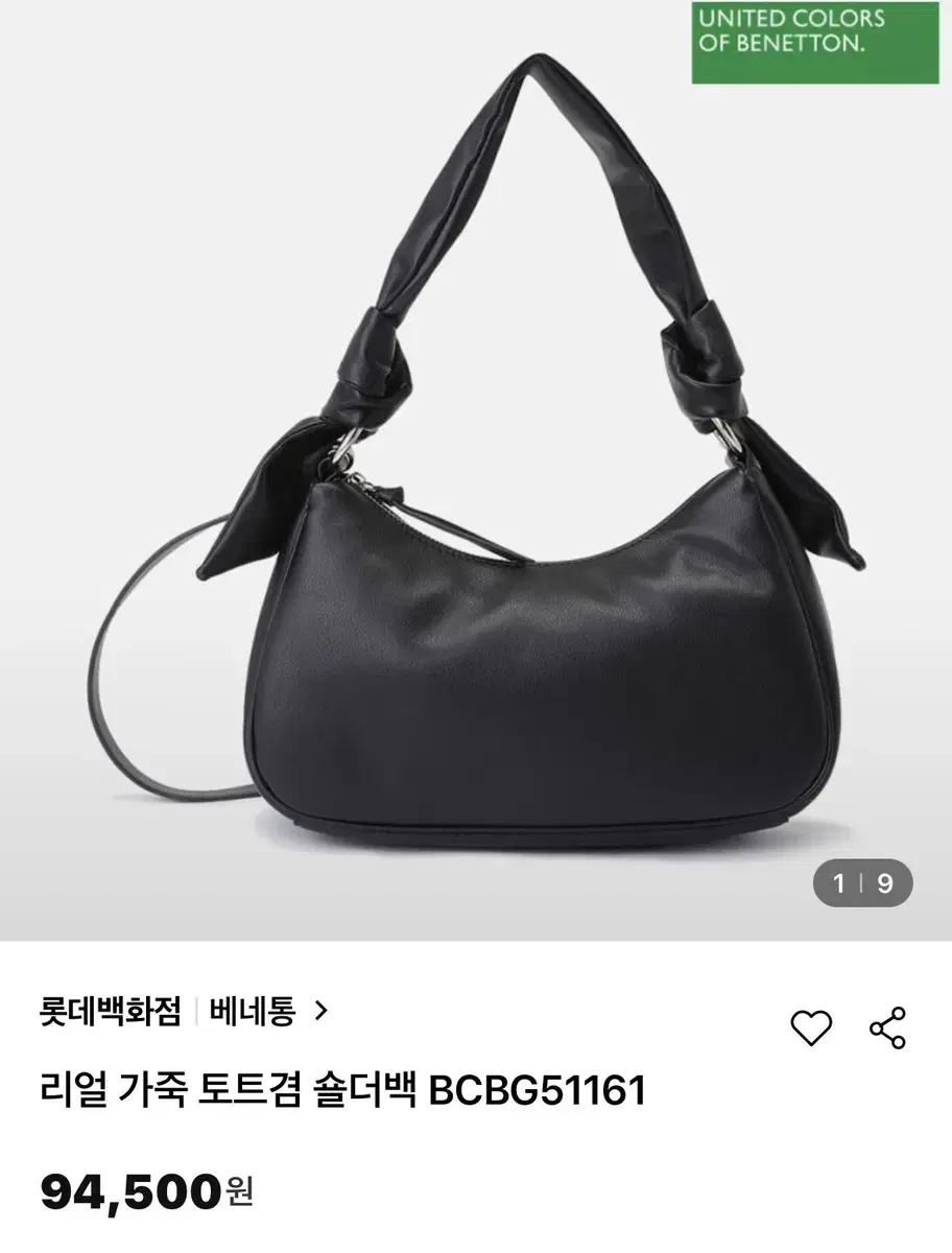 베네통 리얼 소가죽 토트겸 숄더백 BCBG51161