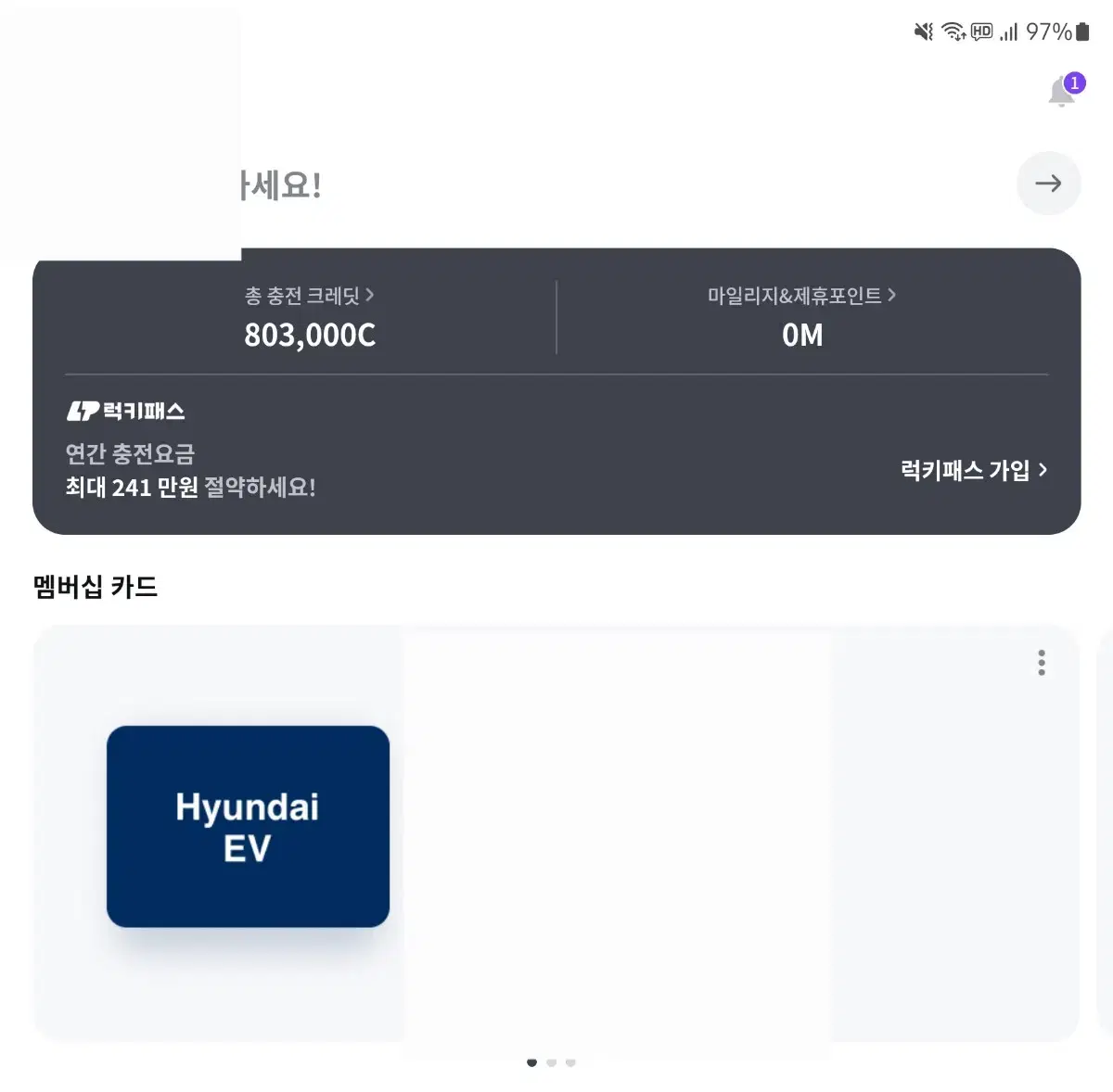 SK일렉링크 충전 크레딧 80만원