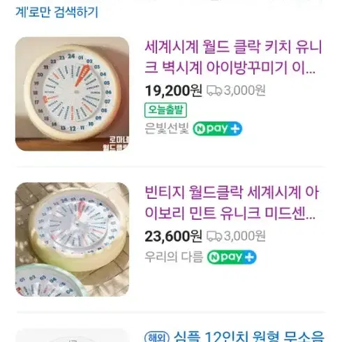 월드 클락 키치 유니크  벽시계