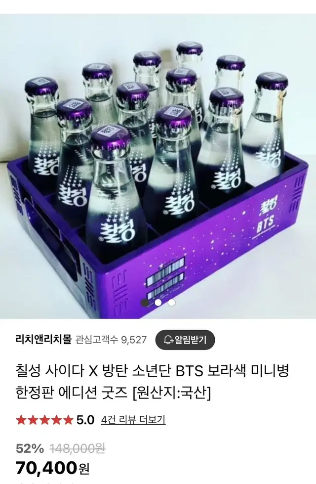 방탄소년단 칠성사이다 한정판