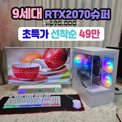 9세대 RTX2080/RTX2070 초특가 컴퓨터 본체