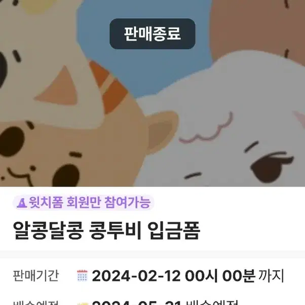 비투비 인형 콩투비 원가양도