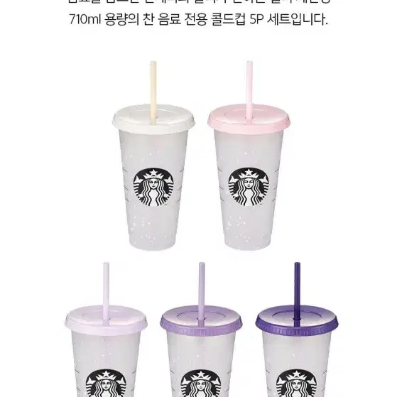 스타벅스 23 체리 컬러체인징 컨페티 콜드컵 710ml 5P