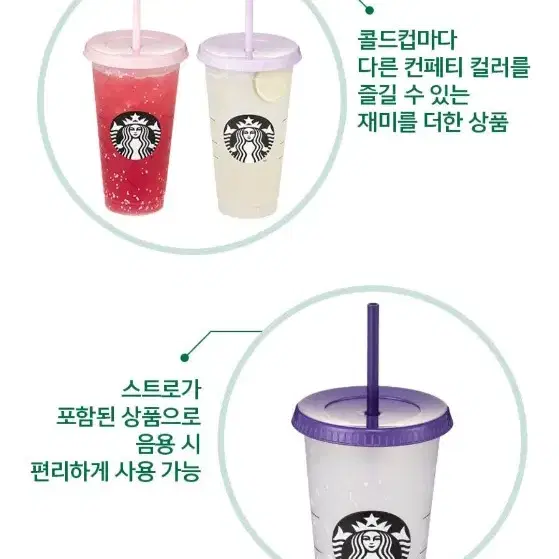 스타벅스 23 체리 컬러체인징 컨페티 콜드컵 710ml 5P