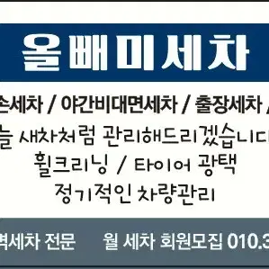 대구지역 아파트.야간.출장.손세차 해드립니다