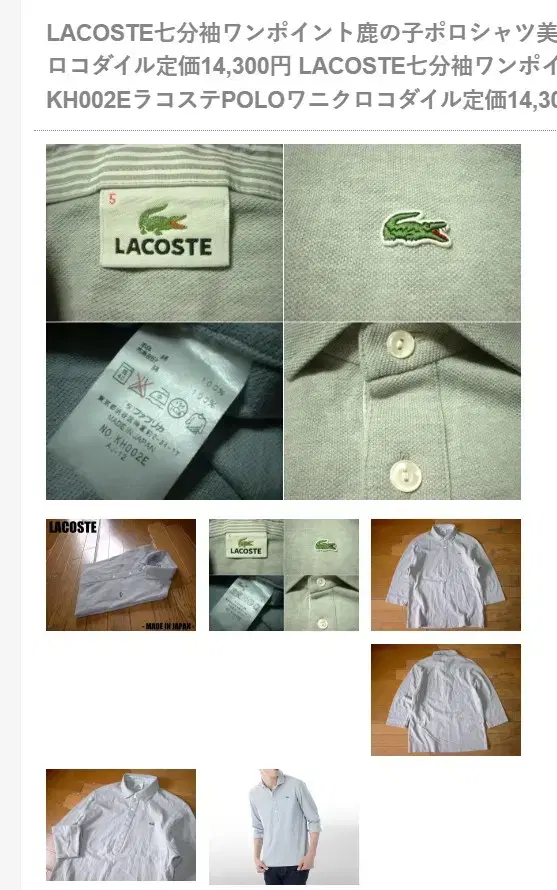 Lacoste 7-part t-shirt (unused, but has some neck)