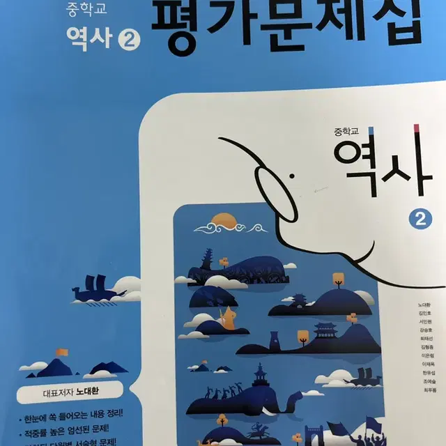 중학교 역사 2 평가문제집