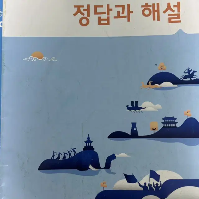 중학교 역사 2 평가문제집