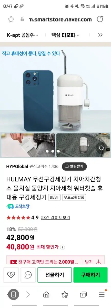 휴대용 무선 구강세정기[미사용 새상품]