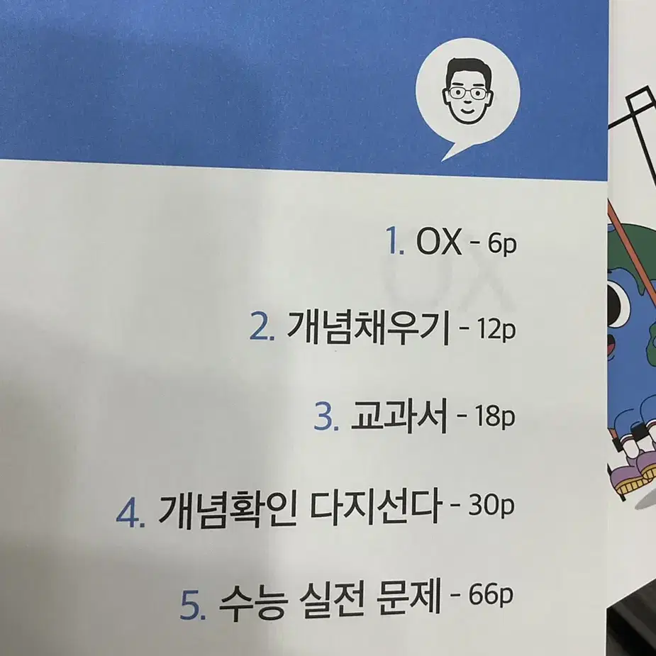 시대인재 지구과학 엄영대 자료 판매(가격내림)