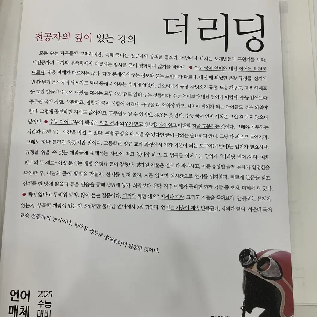 시대인재 국어 언매 김재홍 자료 판매