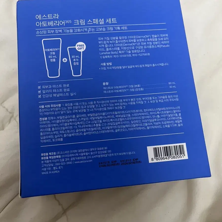 [새제품] 에스트라 아토베리어365 크림 80ml