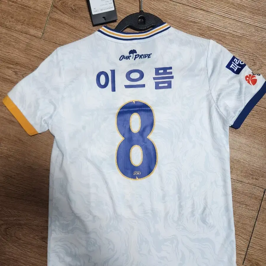 광주FC 2024 어웨이 킷 <8번 이으뜸>