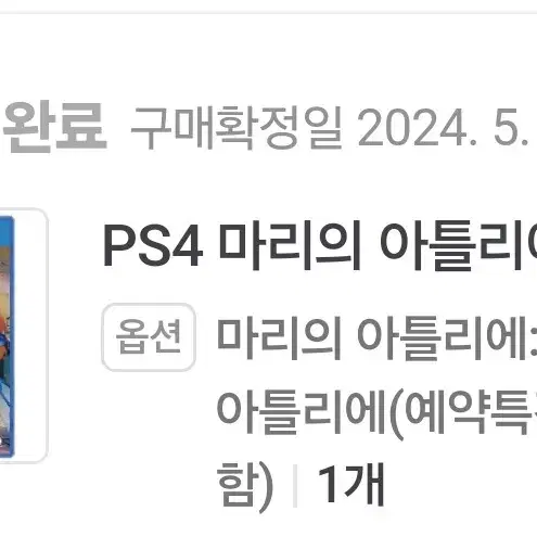 PS4 마리의 아틀리에 리메이크 잘부르그의 연금술사 (한글판)