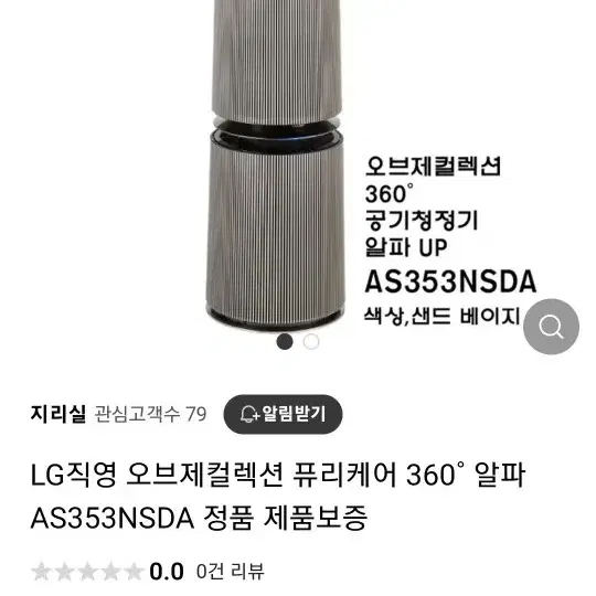 LG 퓨리캐어 오브젯컬렉션 공기청정기 신품