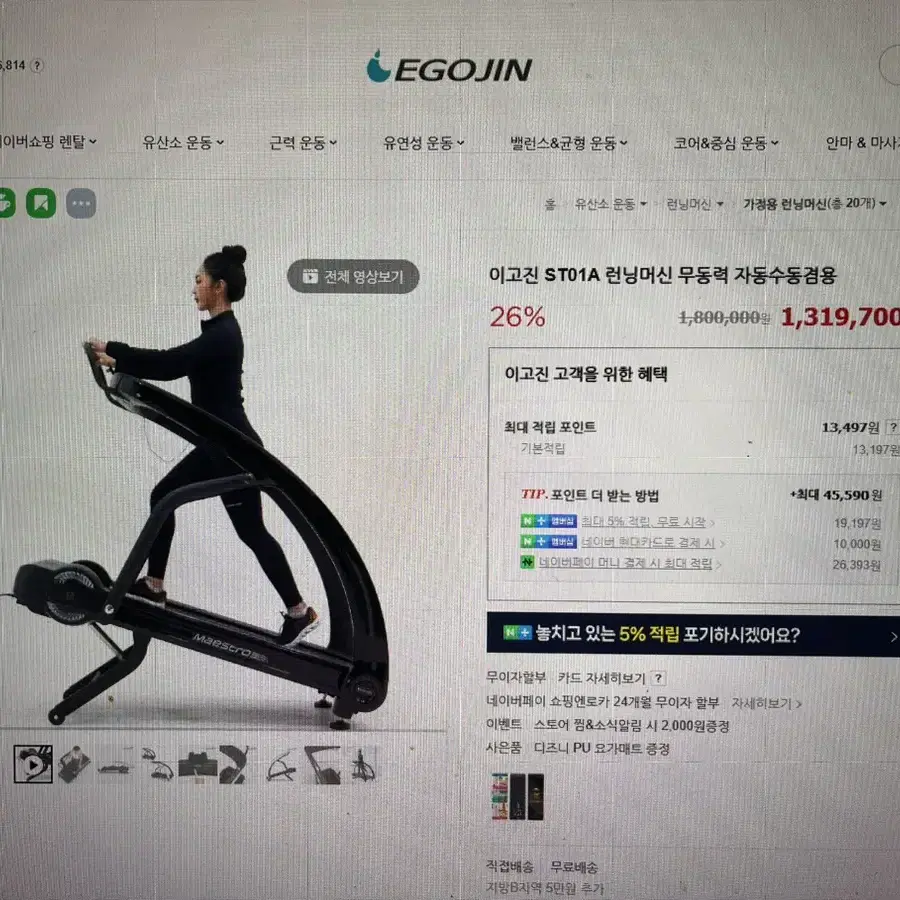 이고진 런닌머신