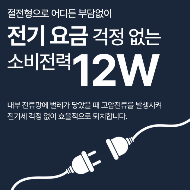 [무배/12W/소형] 절전 UV  감전 램프 포충기 / 캠핑 가정용 식당