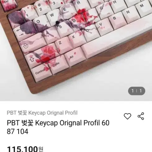 PBT 벚꽃 키캡 팝니다