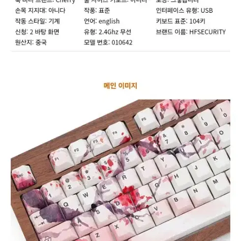 PBT 벚꽃 키캡 팝니다