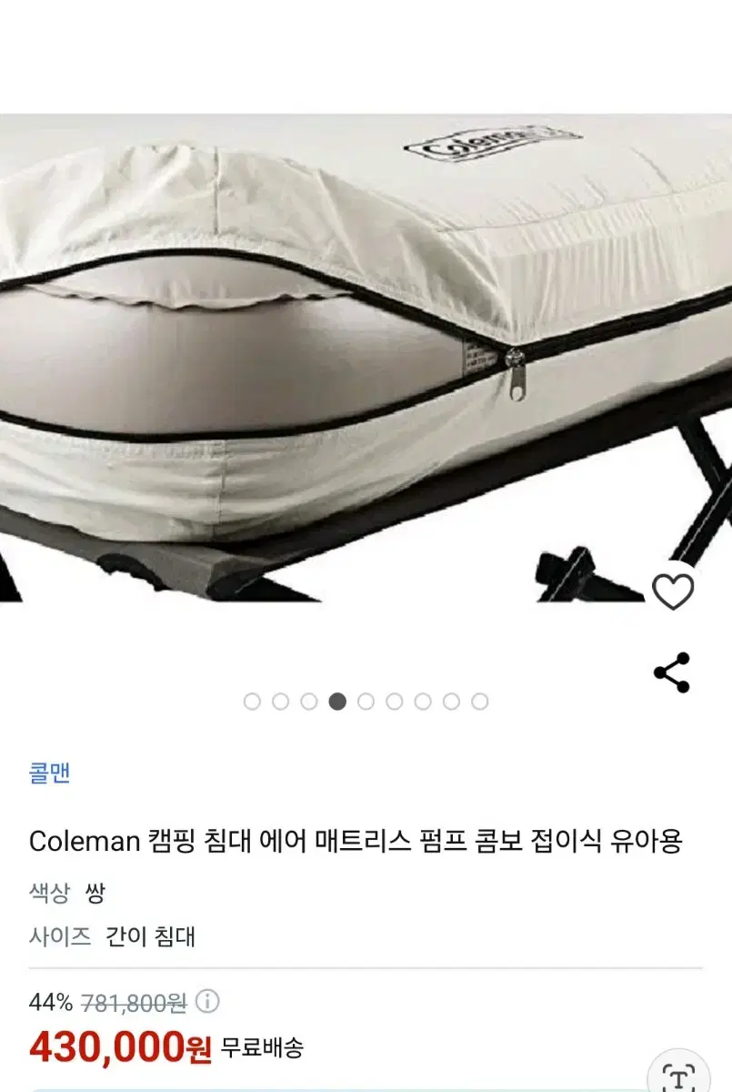 콜맨 캠핑침대