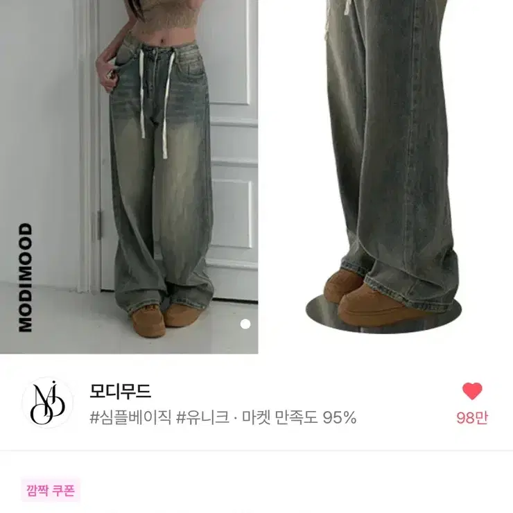 에이블리 빈티지 워싱 데님