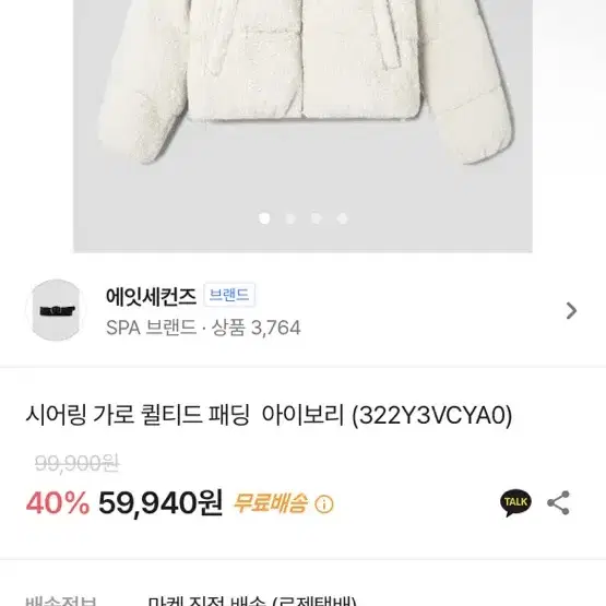 에잇세컨즈 시어링 패딩