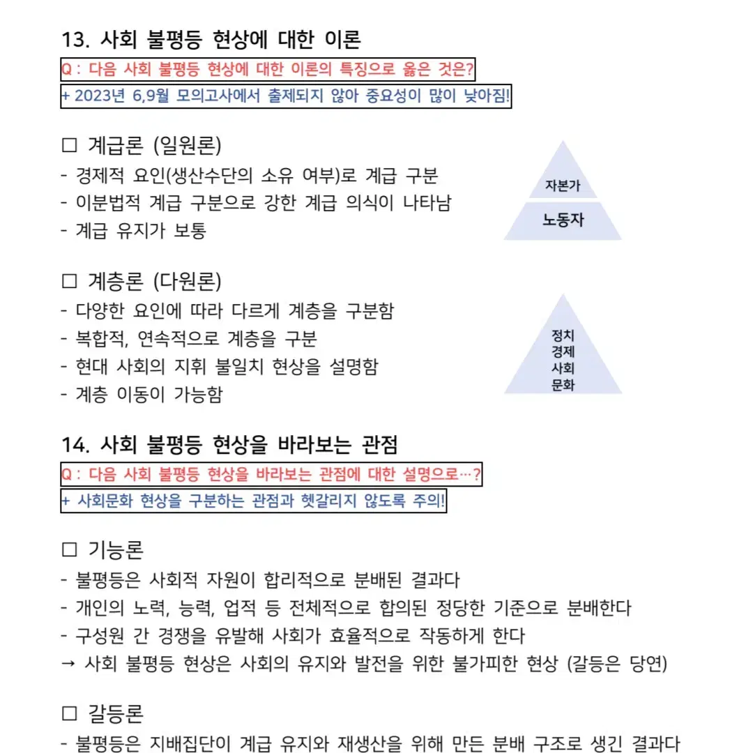 사회문화 전범위 필기