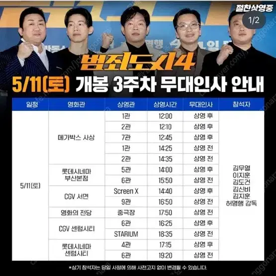 범죄도시 무대인사 부산 티켓 삽니다