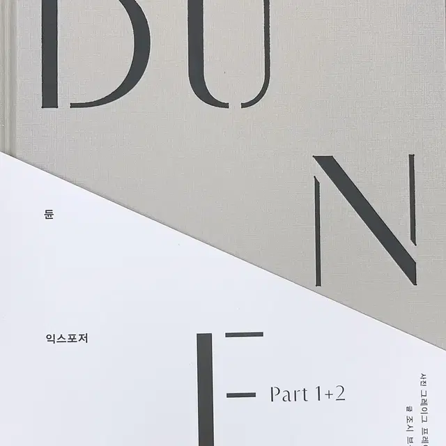 영화 듄 포토에세이 사진집 듄 익스포저 DUNE