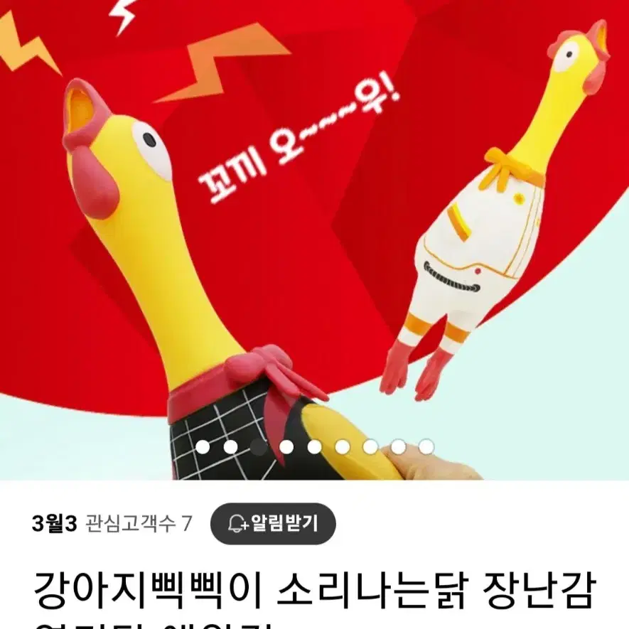 애견용 패션엽기닭 닭 장난감 강아지장난감 재밌는장난감