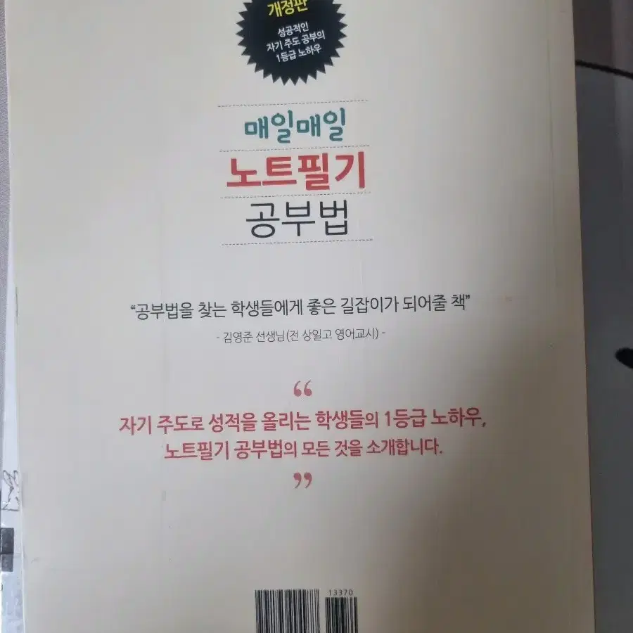 노트필기 공부법, 과학혁명의 구조