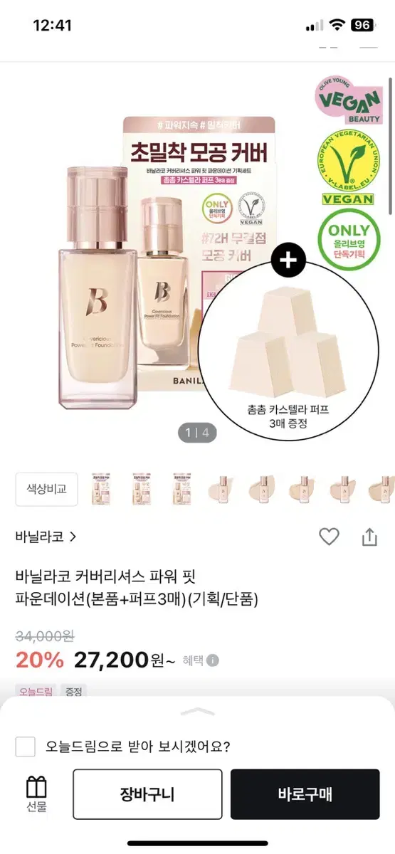 바닐라코 커버리셔스 파워 핏 파운데이션 30ml 19호 라이트