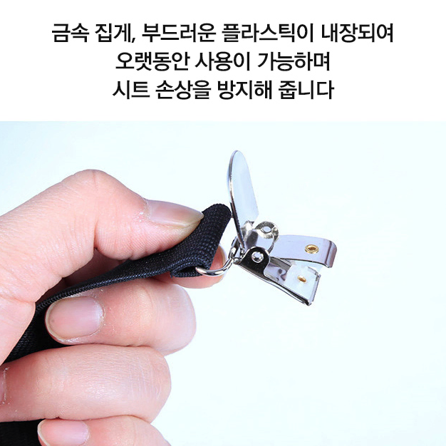 [8클립/고급형] 침대 시트 고정 밴드 / 패드 이불 클립 고정핀