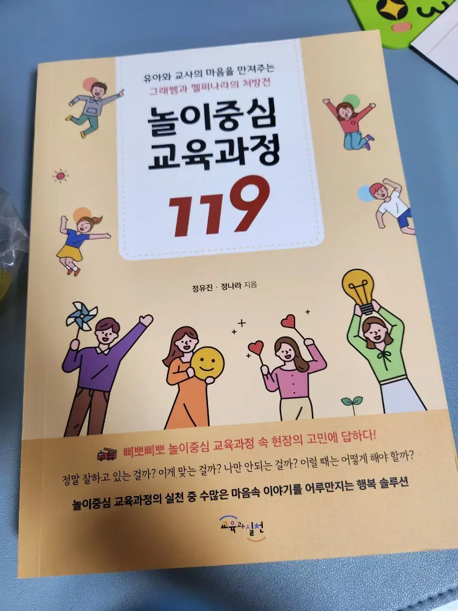 놀이중심 교육과정 119