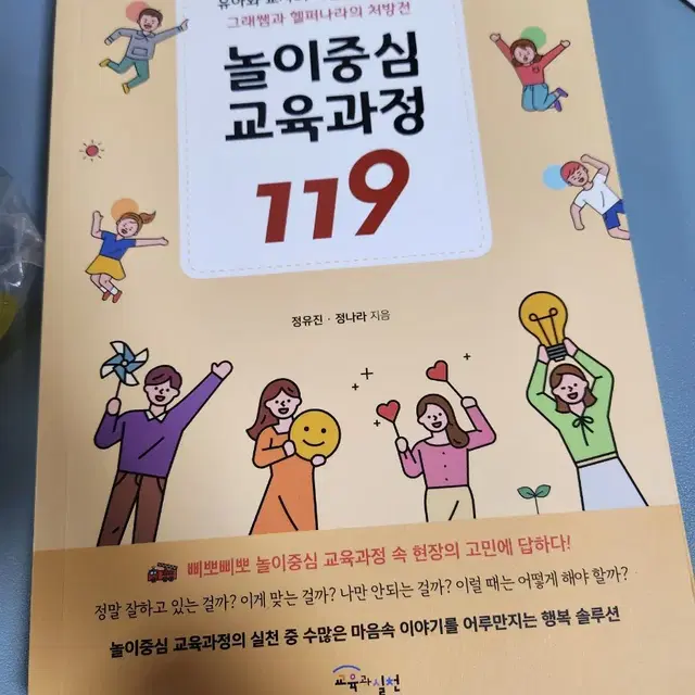 놀이중심 교육과정 119