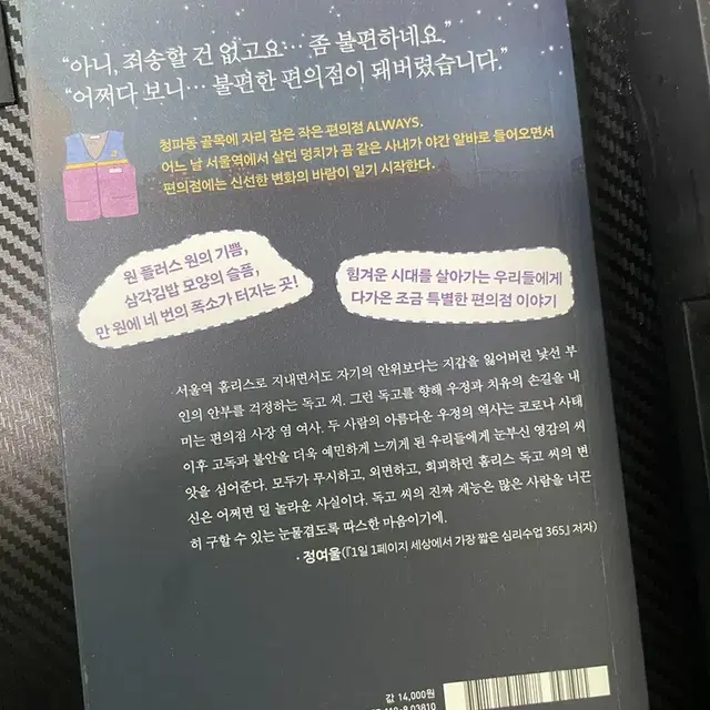 불편한 편의점