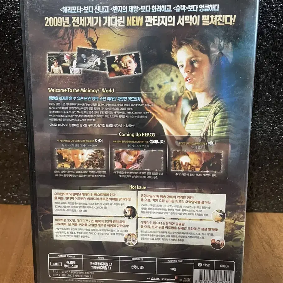 영화 아더와 미니모이 스토리 DVD 인테리어 소품