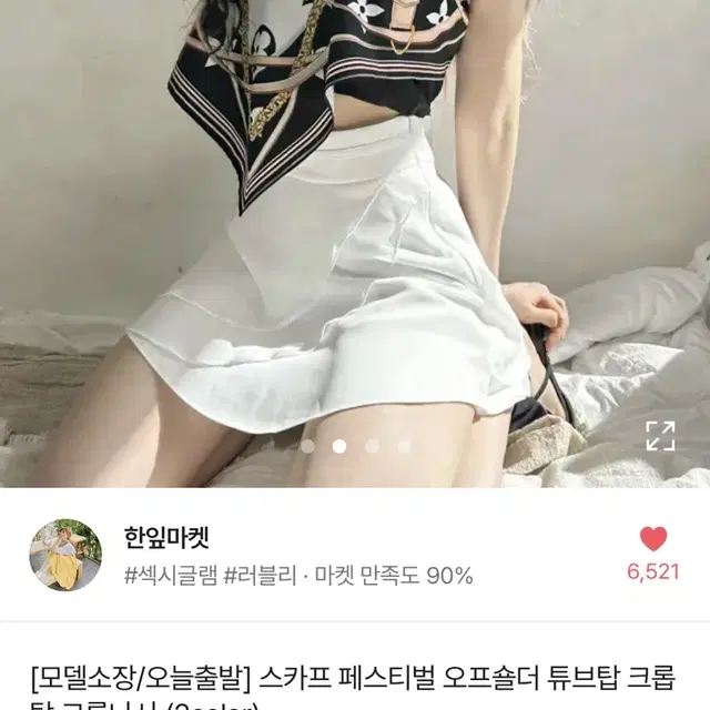 에이블리 튜브탑 오프숄더 크롭탑 크롭나시 스카프 판매