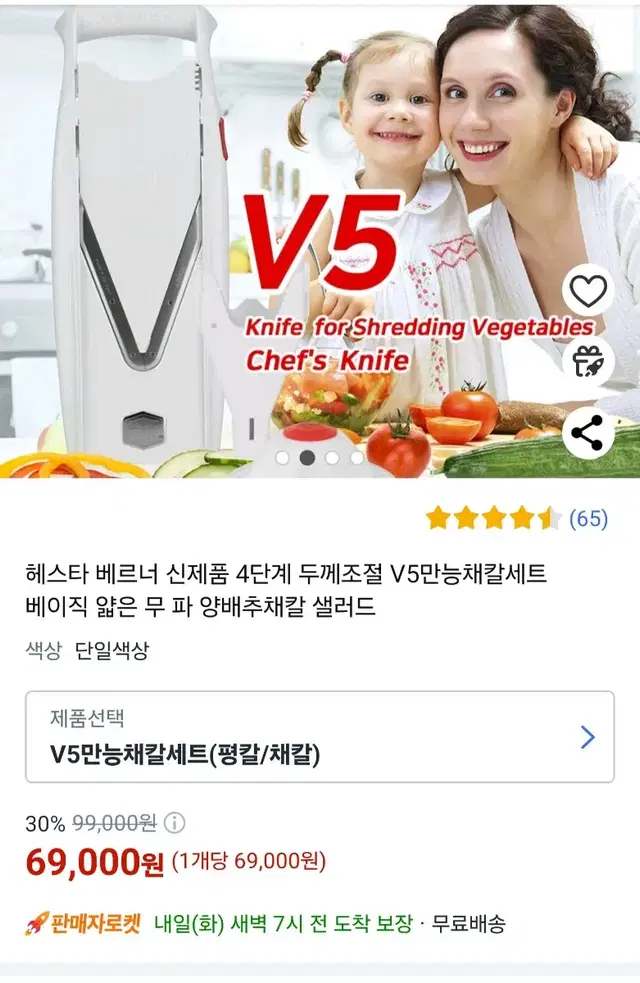 헤스타 베르너 V5 4단계 두께조절 만능채칼세트 베이직 얇은 무 파