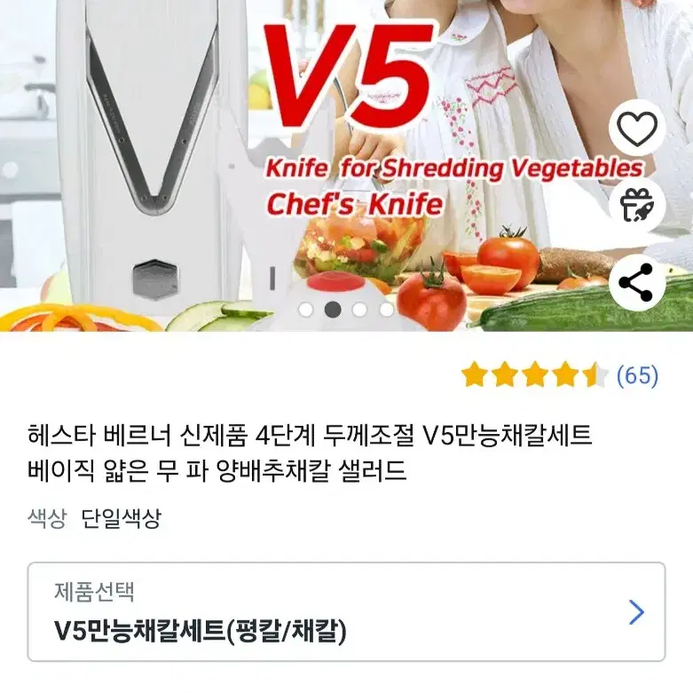 헤스타 베르너 V5 4단계 두께조절 만능채칼세트 베이직 얇은 무 파