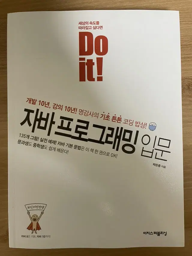 (새책)Do it 자바프로그래밍 입문